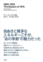 藤原ヒロシが振り返る1989-1995の東京ストリートカルチャー　『CUTiE』当時の連載を書籍化