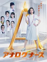 松下奈緒主演『アナログナース』主題歌にmiletの書き下ろし新曲決定　約4年ぶりONE OK ROCK・Toruプロデュース「期待感を煽られる」