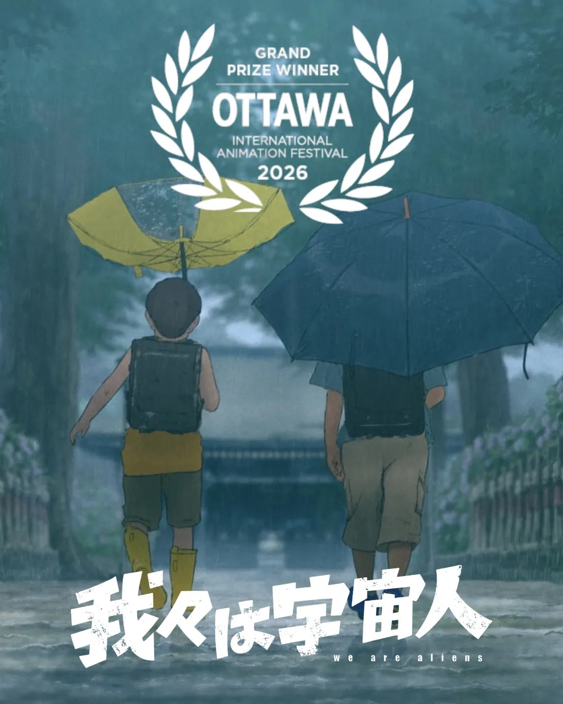 『我々は宇宙人』オタワ国際アニメーション映画祭で長編グランプリ　門脇康平監督「人生で初めていただいた賞」