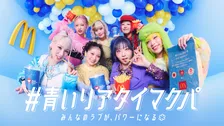 HANA、マクドナルド「青いマックの日」特別サポーターに就任　オリジナルセットメニュー販売など企画続々【コメントあり】