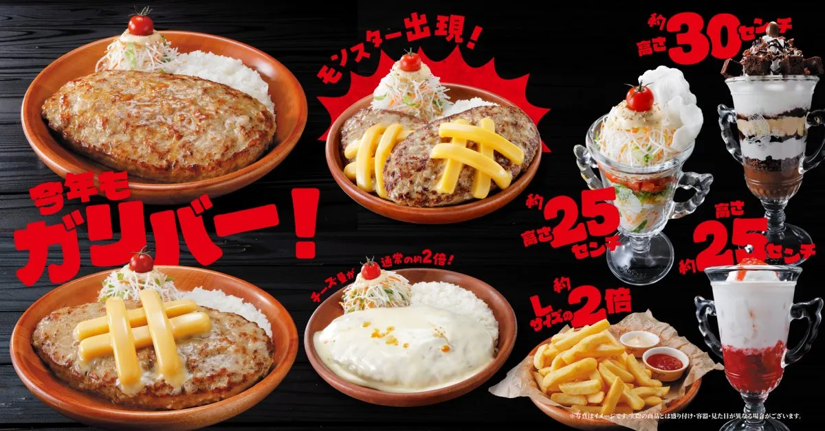 びっくりドンキー、「今年もガリバー！」フェア開催　過去最大“モンスター級”のバーグディッシュが新登場