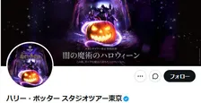 「ハリー・ポッター」スタジオツアー東京、29日夜に施設内で火災が発生　人的被害なく30日も通常営業「安全確認のうえ」　当面の間はデジタルガイドの販売・提供を停止