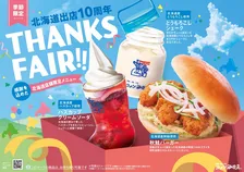 コメダ珈琲店、北海道出店10周年記念フェア開催　まろやかな「とうもろこしシェーク」＆ボリューム満点「秋鮭バーガー」登場