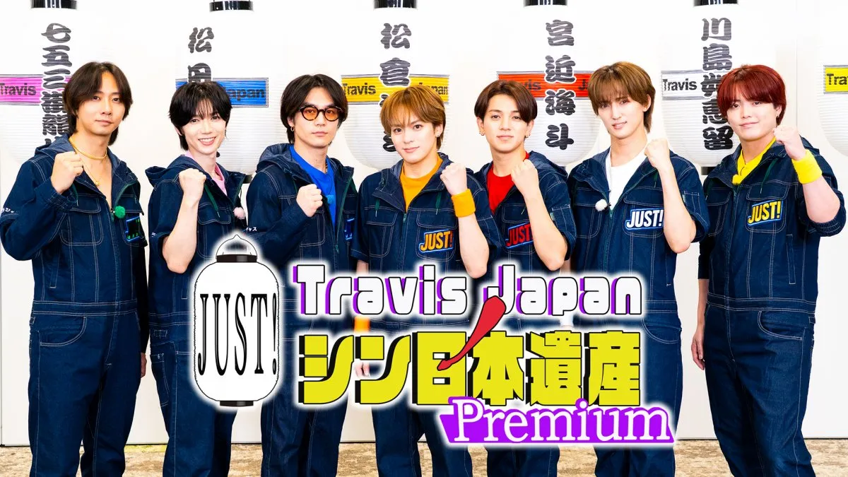 Travis Japan、全力運動会の後半戦　寸止めチキンレースであわや仲間割れ…優勝＆罰ゲームのメンバー決定