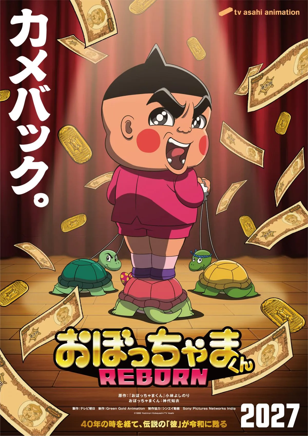 『おぼっちゃまくん』完全新作、2027年放送　35年ぶりで日本＆インド合作！御坊茶魔役は神代知衣が続投