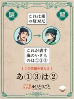 『薬屋のひとりごと』本格謎解き企画が始動　人気クリエイターが謎を作成