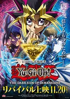 映画『遊☆戯☆王THE DARK SIDE OF DIMENSIONS』11月20日にリバイバル上映決定　映像＆特典情報も公開