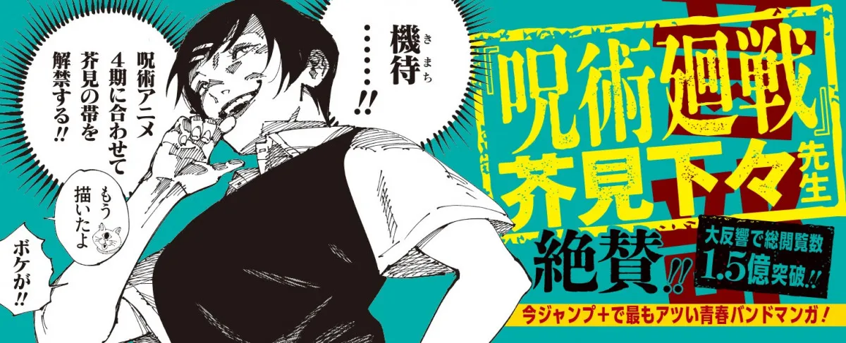 『呪術廻戦』作者・芥見下々　『ふつうの軽音部』イラスト描く！ユニークなコメント
