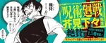 『呪術廻戦』作者・芥見下々　『ふつうの軽音部』イラスト描く！ユニークなコメント