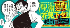 『呪術廻戦』作者・芥見下々　『ふつうの軽音部』イラスト描く！ユニークなコメント