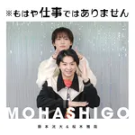 藤本洸大＆桜木雅哉『※もはや仕事ではありません』配信開始「夢のようです」「新しい風を吹かす」【コメント全文】