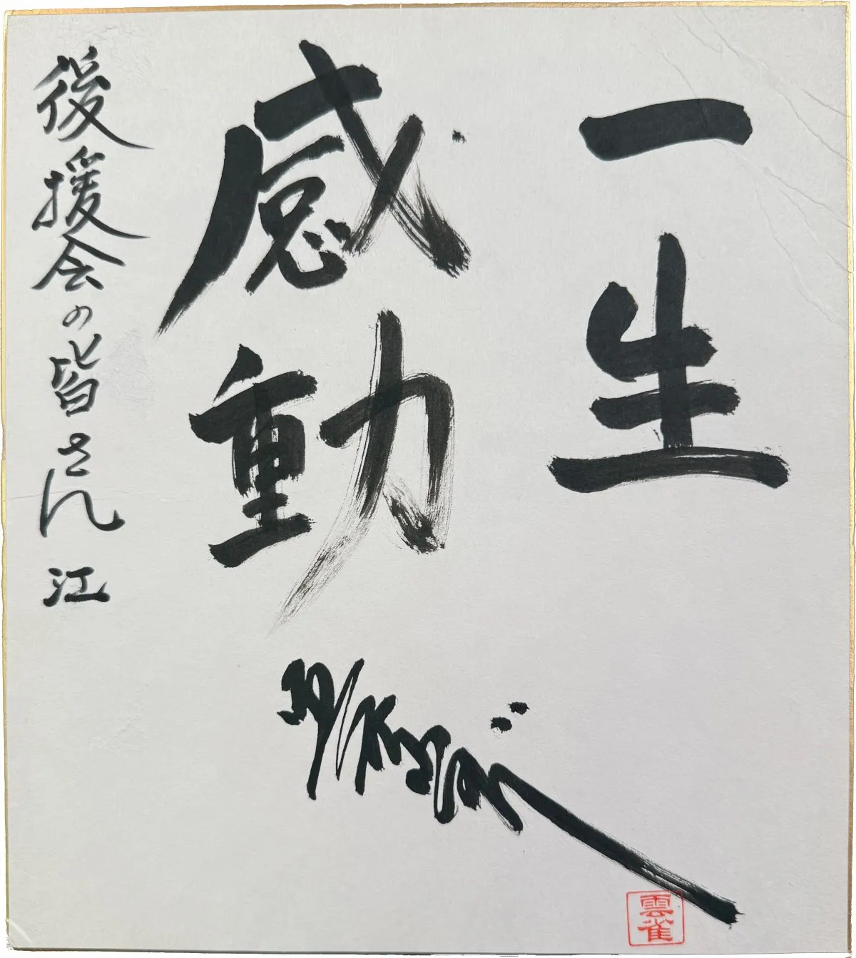 “不死鳥”美空ひばりさん、病気療養から復活へ　後援会に送った貴重な手紙を初公開【全文】
