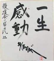 “不死鳥”美空ひばりさん、病気療養から復活へ　後援会に送った貴重な手紙を初公開【全文】