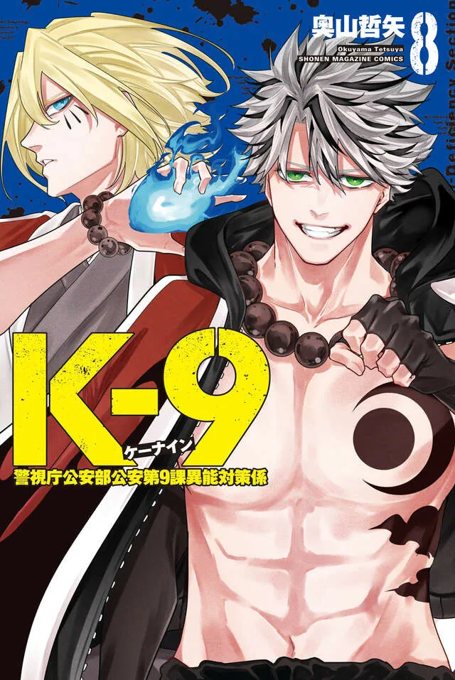 『K-9』豪華キャストのボイスドラマ登場　伊瀬茉莉也・宮野真守・江口拓也・花江夏樹