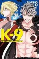 『K-9』豪華キャストのボイスドラマ登場　伊瀬茉莉也・宮野真守・江口拓也・花江夏樹