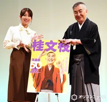 桂文枝、大学の後輩・元NMB48安部若菜と2ショット　出身・関西大学での会見に登場