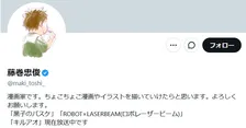 『黒子のバスケ』漫画家・藤巻忠俊、入院報告「大事ではないんですが」