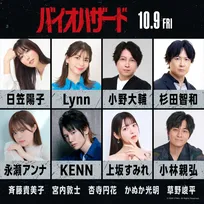 『バイオハザード』吹替に日笠陽子、小野大輔、杉田智和ら13人発表　上坂すみれ「日々にパニックが足りていない方、ぜひ」