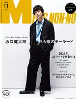 坂口健太郎、4年ぶりに『MEN'S NON-NO』表紙登場　メンノンモデル時代の仲間との関係＆抱いていた思いを告白【コメント全文】