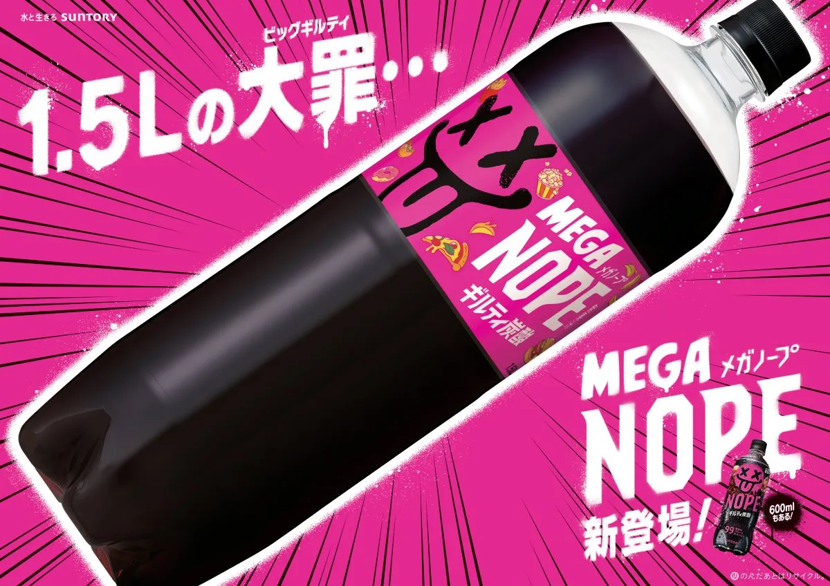 1.5Lの“背徳”　1億本突破の『ギルティ炭酸 NOPE』にまさかのMEGAサイズ登場