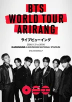 BTS、約8年ぶり台湾公演のライブビューイング決定　来場者特典の配布も決定