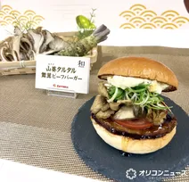 【10・7から】ゼッテリア「和バーガーフェア」開催 山葵（わさび）タルタル舞茸ビーフバーガーを食べてきた