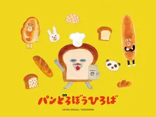 体験型イベント「パンどろぼうひろば さっぽろ」2日からの開催見合わせる　前日に発表で謝罪