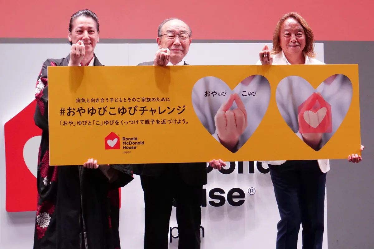 北澤豪＆和泉元彌、新ロゴを“指ハート”で表現 #おやゆびこゆびチャレンジ　ブランド名も刷新「ロナルド・マクドナルド・ハウス」