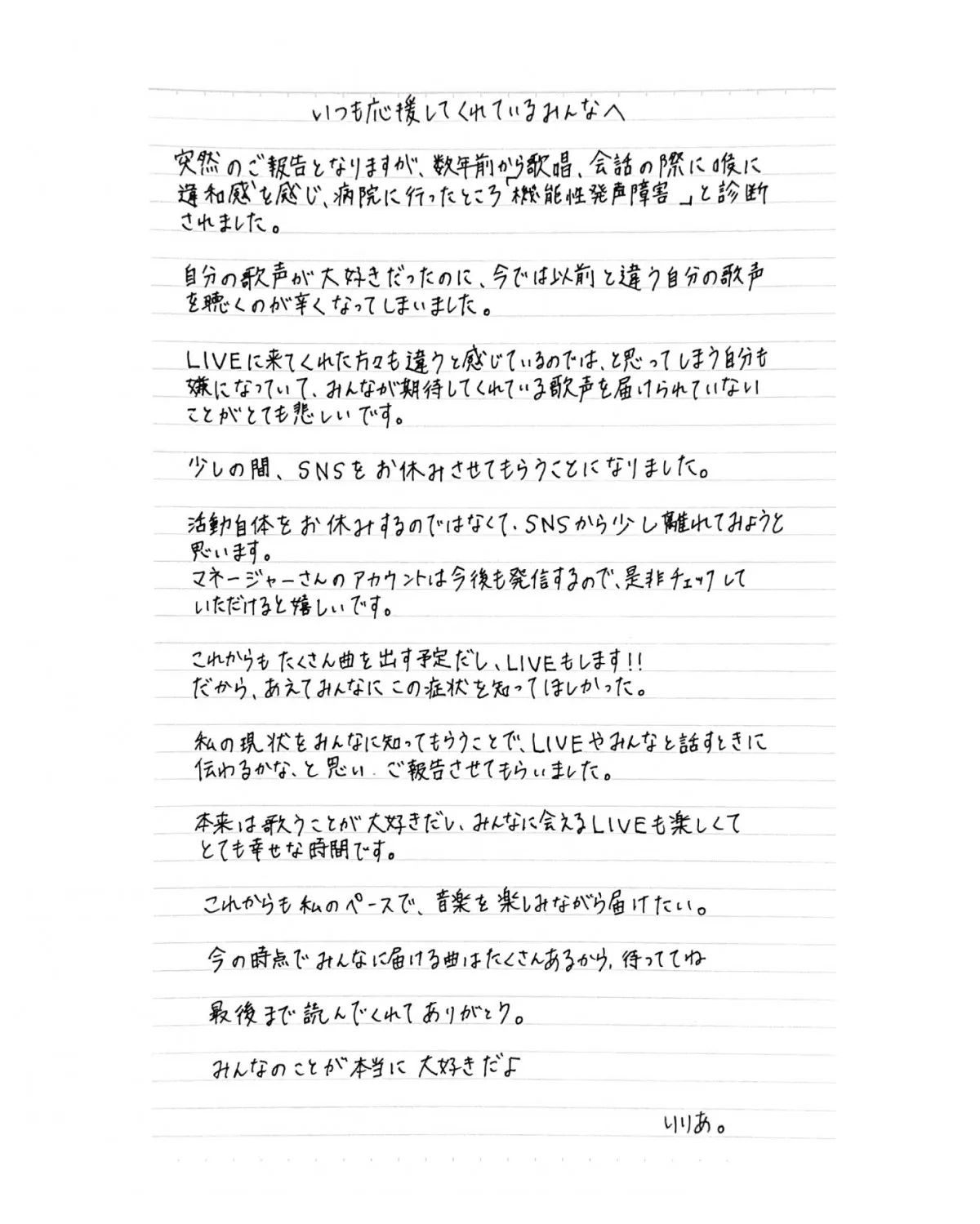 アーティスト「りりあ。」機能性発声障害を公表　SNSしばらく休止も活動は継続「この症状を知ってほしかった」