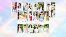 「ウェザーニュース」キャスターカレンダー発売　12人の個別カレンダーも登場【田辺真南葉＆松本真央コメント】