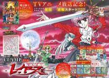 『魔法騎士レイアース』復刻連載スタート　アニメ放送記念で『なかよし』掲載