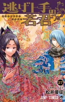 『逃げ上手の若君』関連古文書をひも解く描きおろし漫画化　饗庭命鶴丸書状の内容を全６ページ