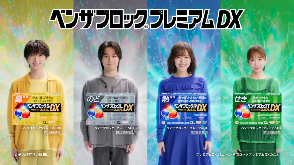 佐藤大樹＆松田元太・鈴木愛理＆櫻井優衣、仲良し同士で『ベンザブロック』新シリーズに加入　綾瀬はるかは15年目