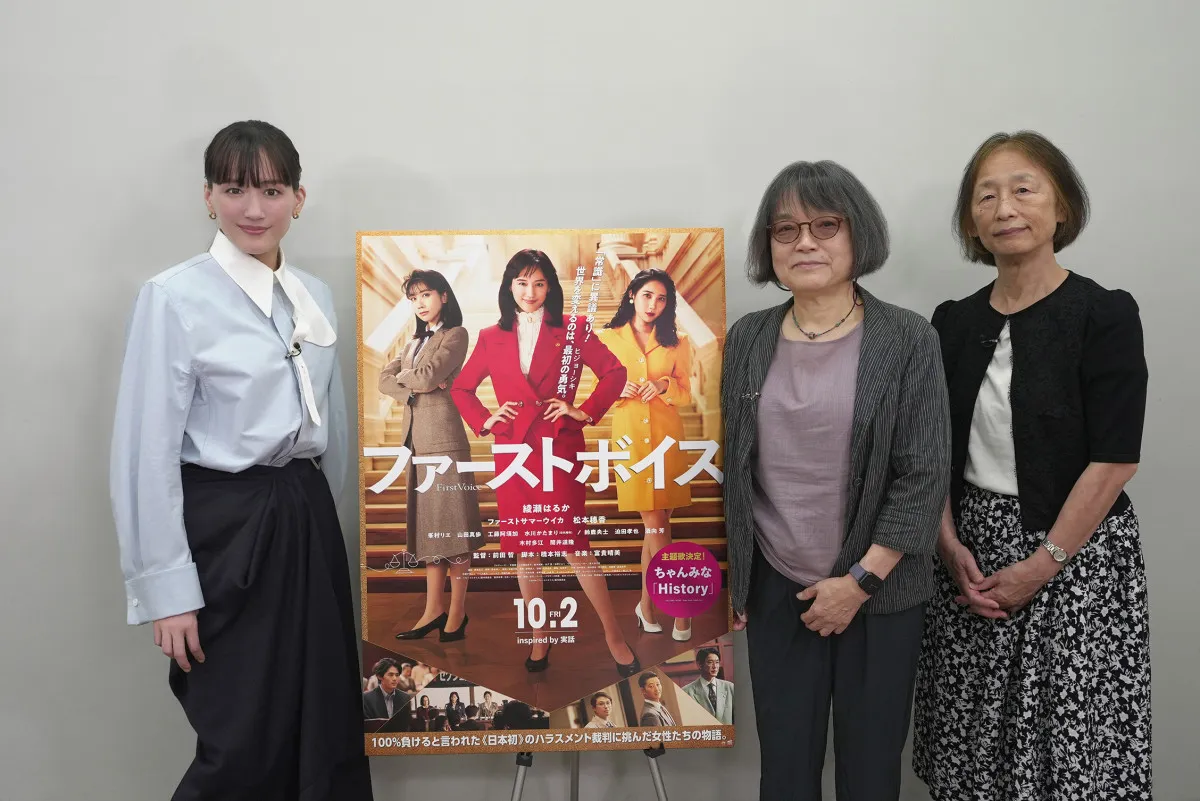 綾瀬はるか、ハラスメント裁判に挑んだ2人に聞く　「99人が我慢していても1人が立ち上がれば戦える」