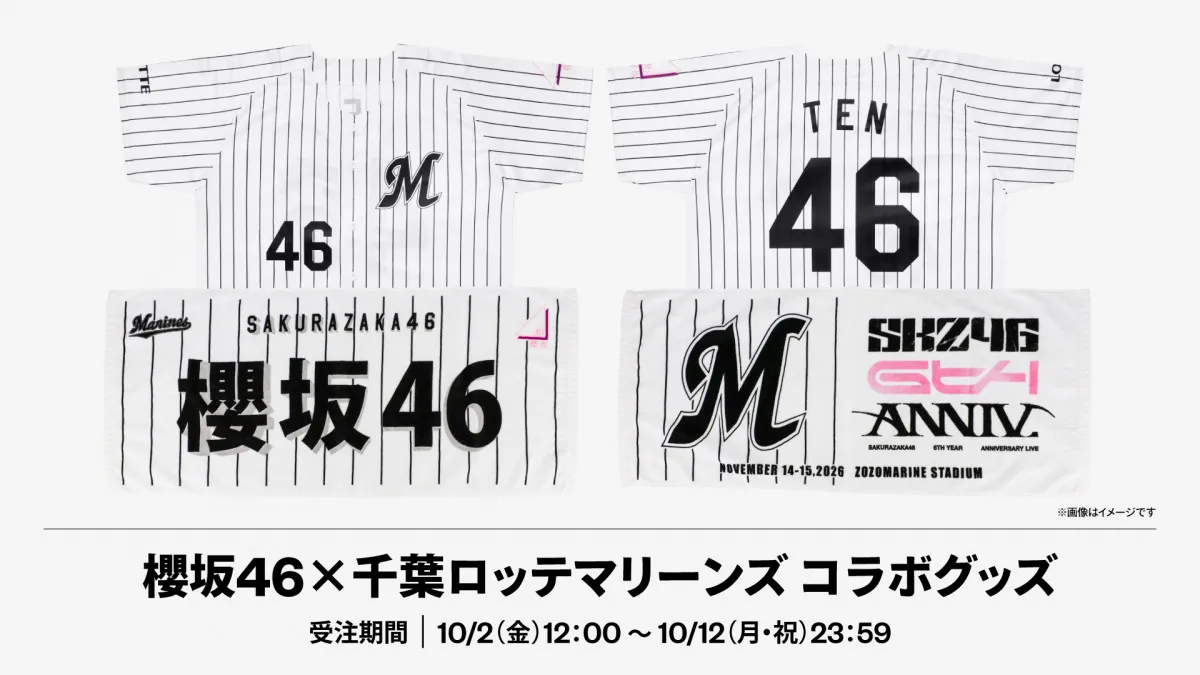 櫻坂46、千葉ロッテとコラボグッズ発売　フェイスタオル、ベースボールシャツ