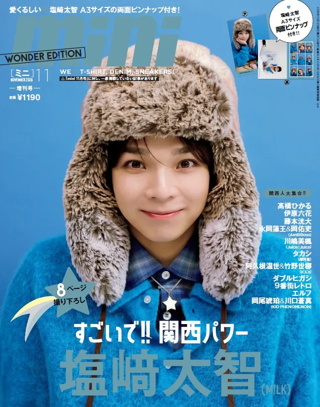 M!LK・塩﨑太智、サファイアブルーに染まった表紙　『じんだいチャンネル』も深掘り