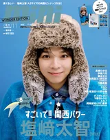 M!LK・塩﨑太智、サファイアブルーに染まった表紙　『じんだいチャンネル』も深掘り
