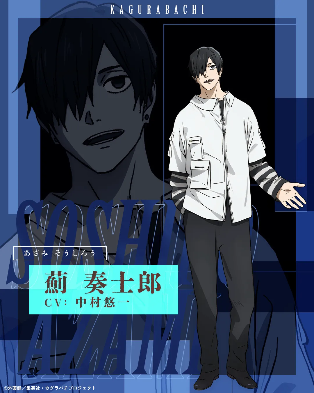『カグラバチ』薊奏士郎役は中村悠一　PV公開で「既刊全て読み切ってしまいました！」