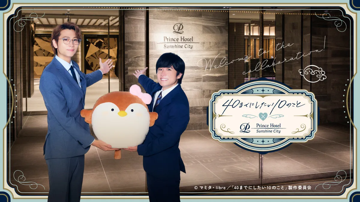 風間俊介×庄司浩平『40までに』とサンシャインシティプリンスホテルがコラボ　“雀の自宅”をモチーフにしたコラボルームのイメージビジュアル公開