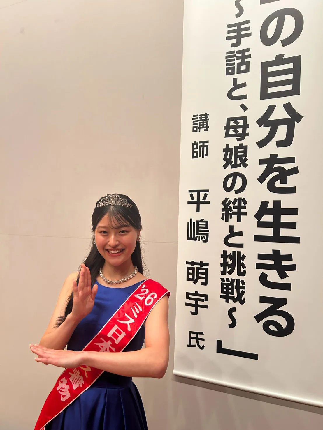 ろう者のミス日本ミス着物・平嶋萌宇、地元福岡で手話講演会「唯一無二の自分を生きる」