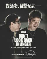 オアシス再結成ツアー映画、10月9日からディズニープラスで独占配信　兄弟の未公開インタビュー＆ライブ映像も