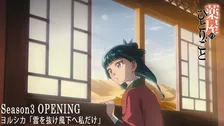 『薬屋のひとりごと』第3期、ノンクレジットOP映像公開　Blu-ray発売決定でイラスト解禁