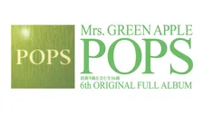 Mrs. GREEN APPLE、「POPS」全曲ポスタートレーラーを公開「新たな発見・答え合わせも…」