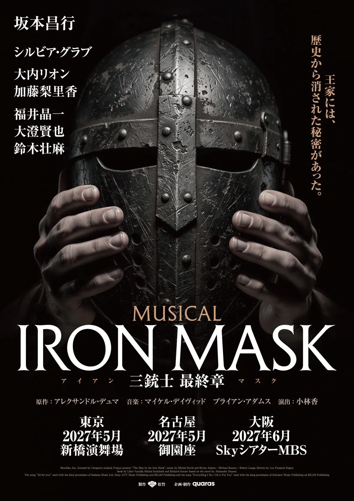 坂本昌行主演『IRON MASK -三銃士 最終章-』日本初演決定　大内リオンがルイ14世＆フィリップ二役