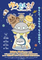 『旬感LIVE とれたてっ！』10月クールから“新展開”…アニメ放送開始　シュールで愛らしい物語