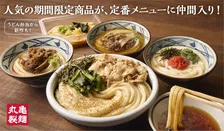 丸亀製麺、約4年ぶりにグランドメニュー拡充　地域限定メニューの“初”全国展開も