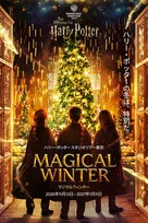 「ハリー・ポッター」スタジオツアー東京「禁じられた森」が初の雪景色に　11・13から「マジカルウィンター」開催