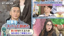 年収1000万円を手放し専業主夫に　家族でバンコク移住「妻の希望を叶えたい」