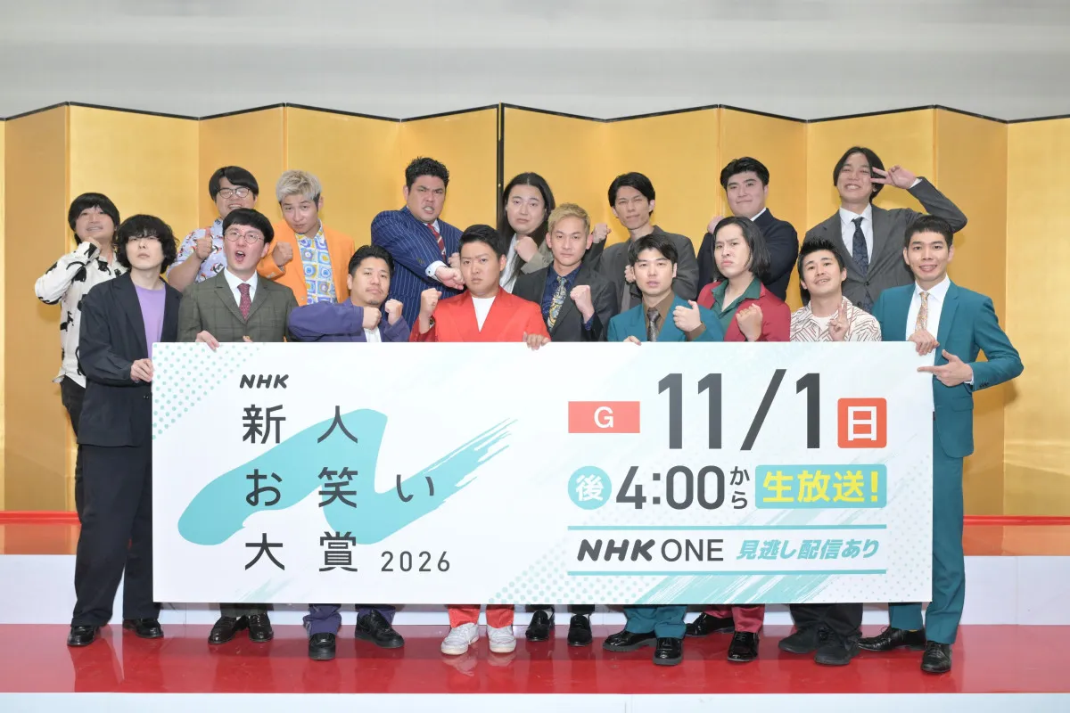 若手芸人の登竜門『NHK新人お笑い大賞』本選出場者8組決定　吉本興業4組＆ワタナベエンターテインメント3組【出場者・コメント】