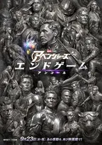 『アベンジャーズ／エンドゲーム』世界興収歴代1位に返り咲き　上映延長、全国11館で応援上映も